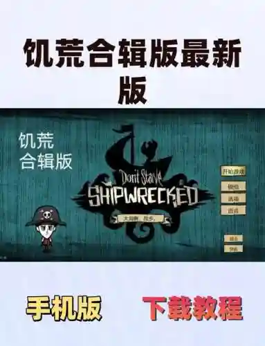 饥荒手机版完整版攻略插图
