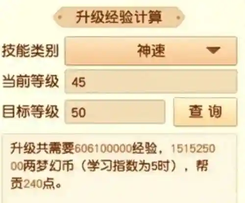 梦幻西游快速提高辅助技能插图