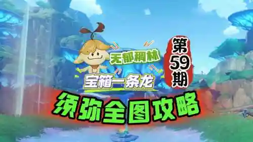 宝箱龙技能插图1