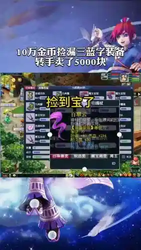 梦幻西游捡漏赚大发了插图