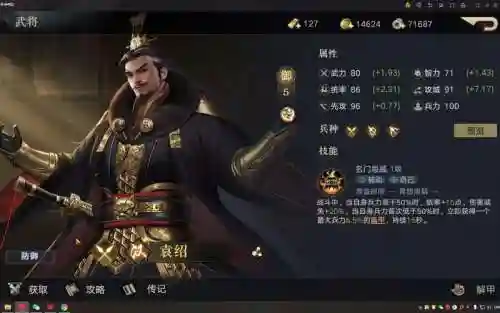 荣耀新三国汉袁绍阵容搭配插图1