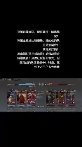 王者荣耀冷门阵容搭配孙策