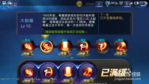 天天炫斗装备秘法技插图