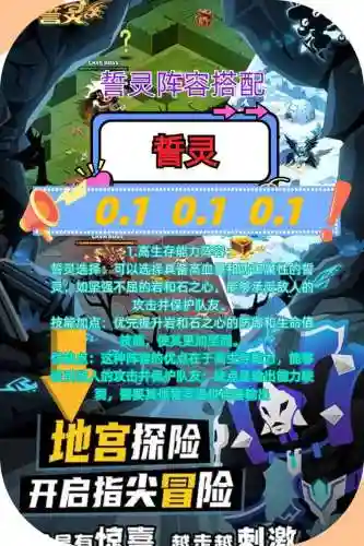 誓灵阵容搭配攻略插图