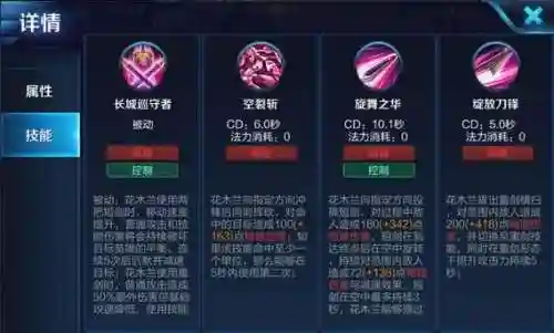 花木兰先升级技能插图1