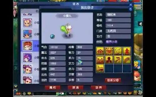 梦幻西游孩子六艺守泉道人插图
