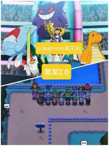 口袋妖怪噩梦的延续5攻略插图1