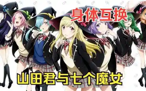 七魔女阵容插图1