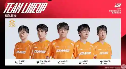 omg阵容2021插图