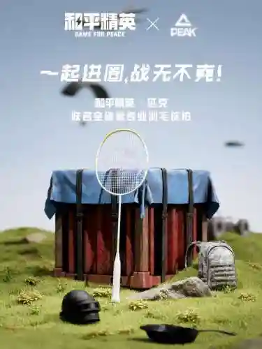 吃鸡空投新装备插图