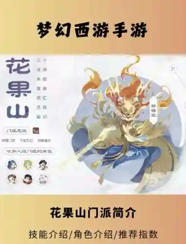 梦幻西游那几个区有花果山门派_1插图
