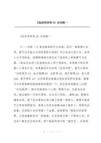 仙剑奇侠传4完攻略插图