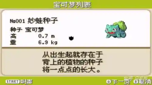 妙蛙种子学什么技能插图