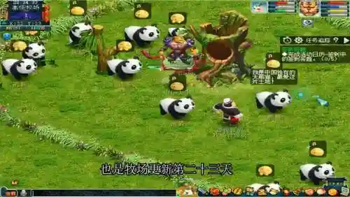 梦幻西游2牧场熊猫产出插图