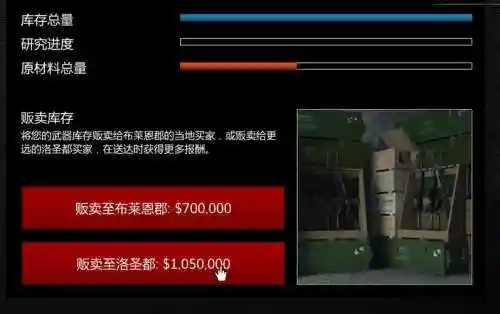 gta5地堡贩卖货物攻略插图1
