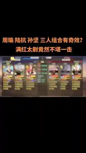 孙坚pk阵容插图