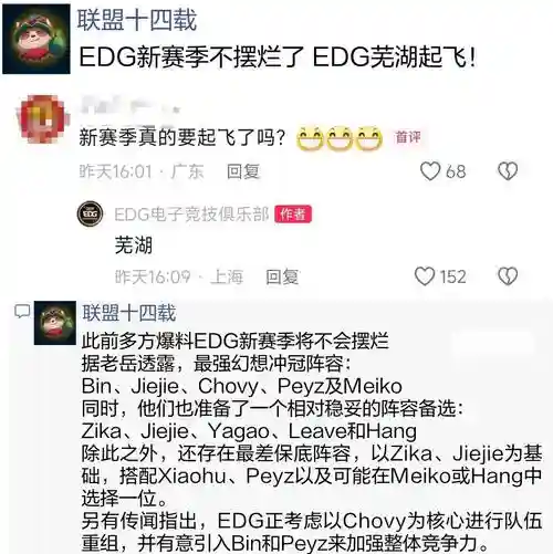 edg阵容抄袭_1插图1