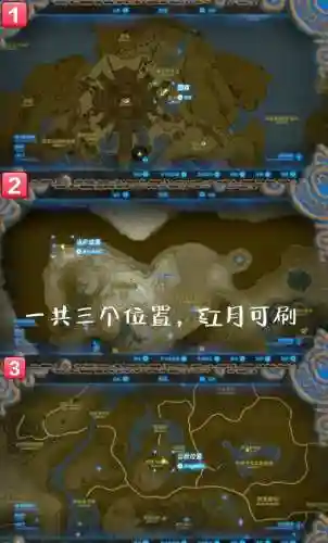 荒野之息属性武器位置插图