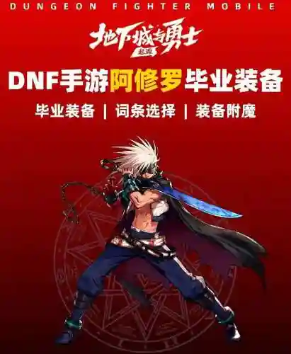 dnf90版本瞎子武器插图1