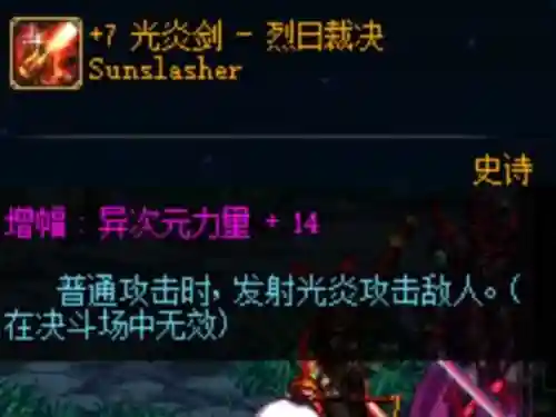 地下城光爆武器怎么办插图