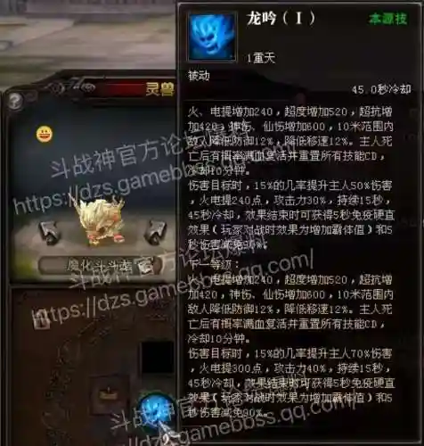 斗战神装备喂灵5头_1插图1
