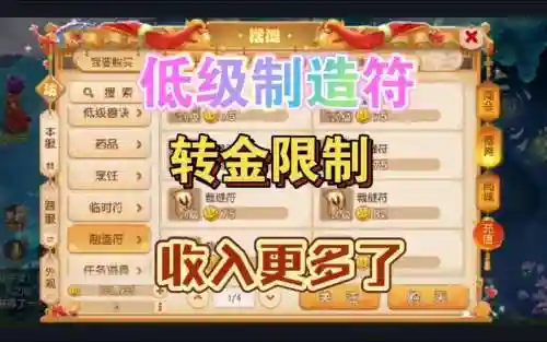 梦幻西游手游刷金转金插图1
