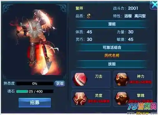 剑侠情缘鳌拜护主技能插图