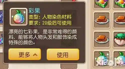 梦幻西游手游怎么送别人彩果插图