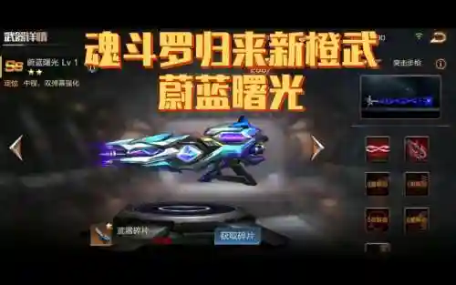 魂斗罗新武器插图