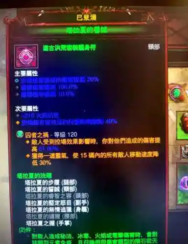 暗黑3那些装备能洗球回插图