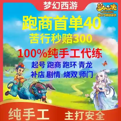 梦幻西游2刷经验代练插图1