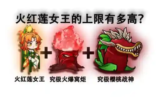 红莲恶魔阵容_1插图