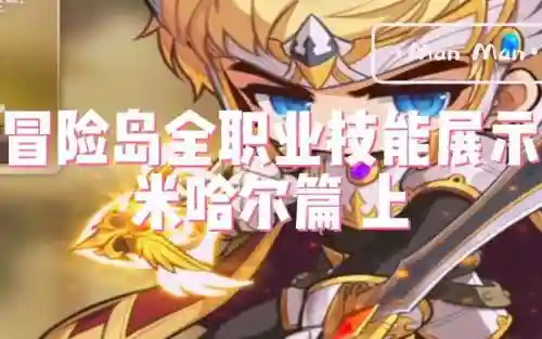 米哈尔技能插图