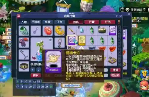 梦幻西游2魔心变身卡插图