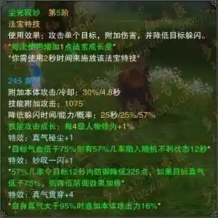 诛仙若雪法宝飞升技能
