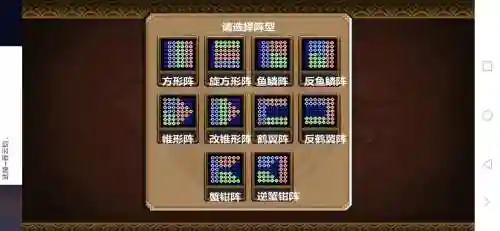 三国大时代4最强阵容搭配插图1