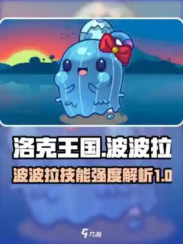 波波罗克攻略插图