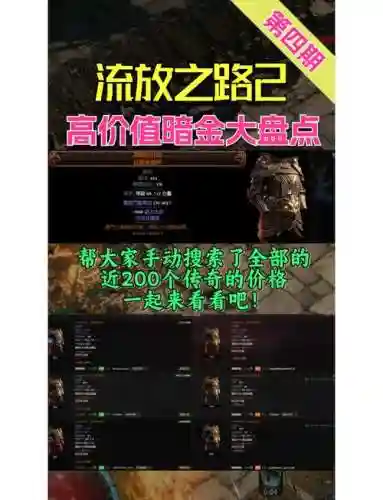流放之路怎么刷深渊装备插图1