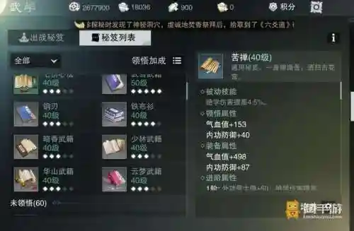 楚留香装备宝石第六个孔怎么开_1插图