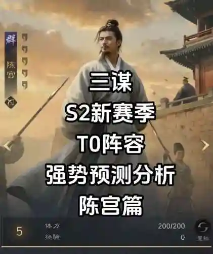 陈宫阵容搭配