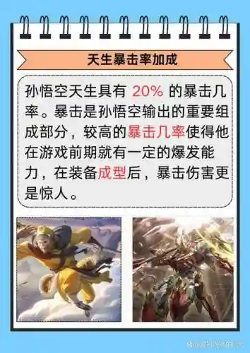孙悟空被动技能详解插图