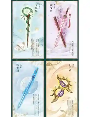 仙剑奇侠传3d装备特技插图1