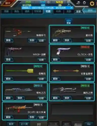 逆战武器去哪里觉醒插图1