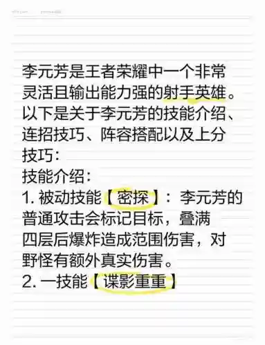 王者李元芳的技能怎么配合_1插图