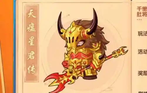 梦幻西游天瘟星插图