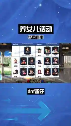 dnf养女儿攻略插图
