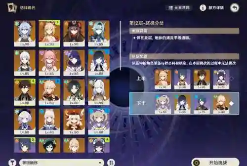 芭芭拉胡桃阵容搭配