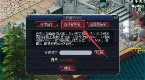 梦幻西游无法修改签名插图