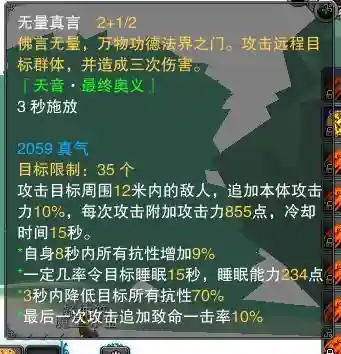 诛仙3天音技能无量真言插图1