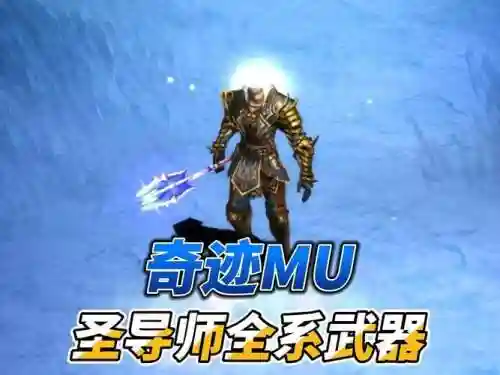 奇迹mu装备发光